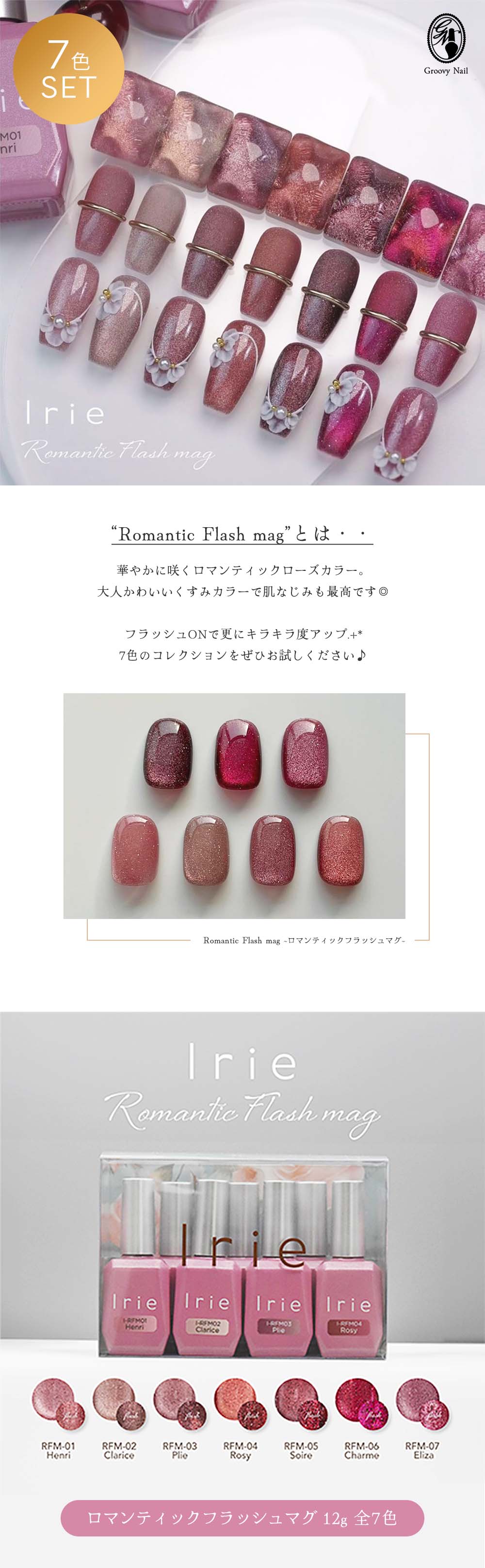 Irie アイリー ロマンティックフラッシュマグ 12g 7色セット