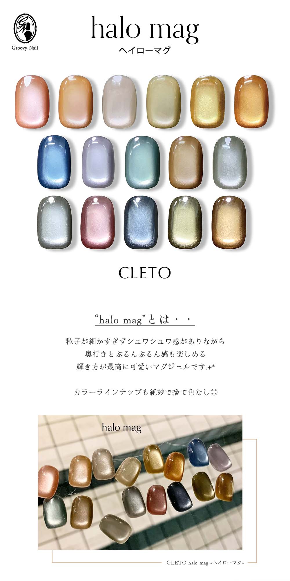 クレト CLETO ヘイローマグ 全16色 7g 01~16 マグネットネイル ジェル