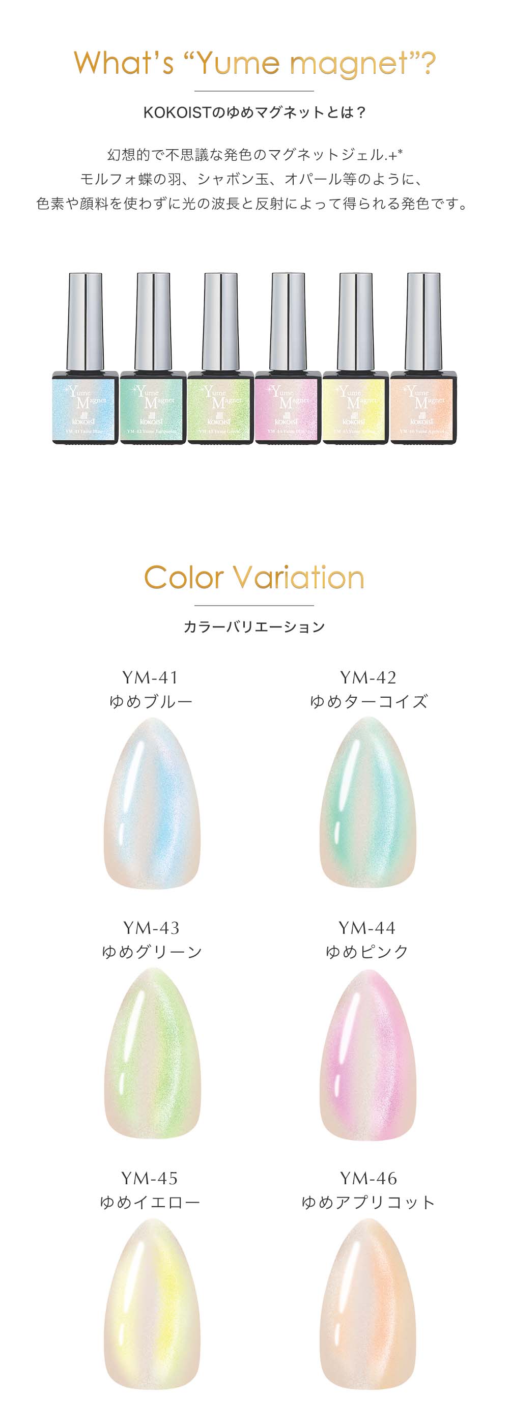 ココイスト KOKOIST ゆめマグネット 10g 全6色 YM-41~46 偏光カラー