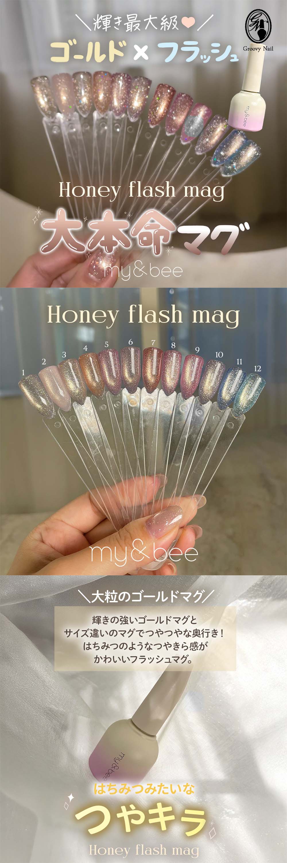 マイビー my&bee ハニーフラッシュマグ 全12色 HO-001G〜012G 8ml