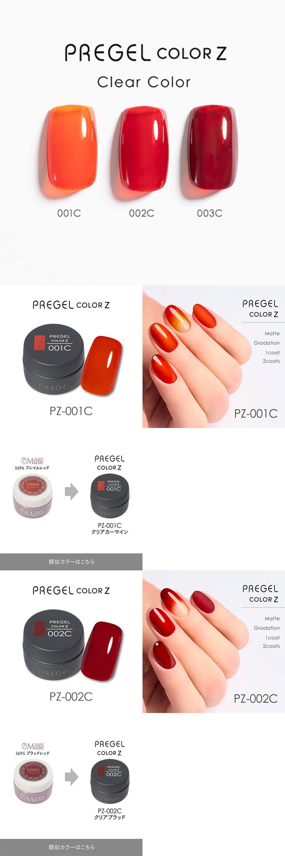 PREGEL プリジェル カラーZ クリアカラー PZ-001C〜003C 全3色 3g