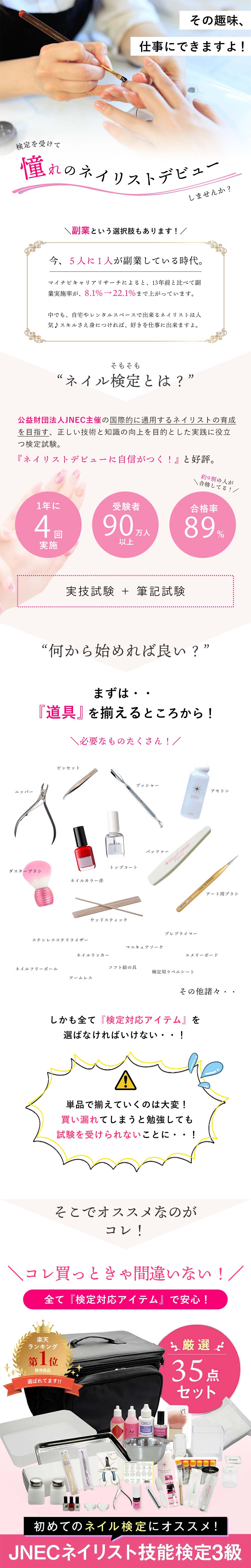 ◇JNECネイリスト技能検定 3級厳選35点セット 道具が一式揃うフル