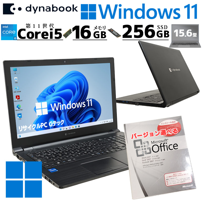 dynabook（ダイナブック） 第11世代i5 中古パソコン Microsoft Office