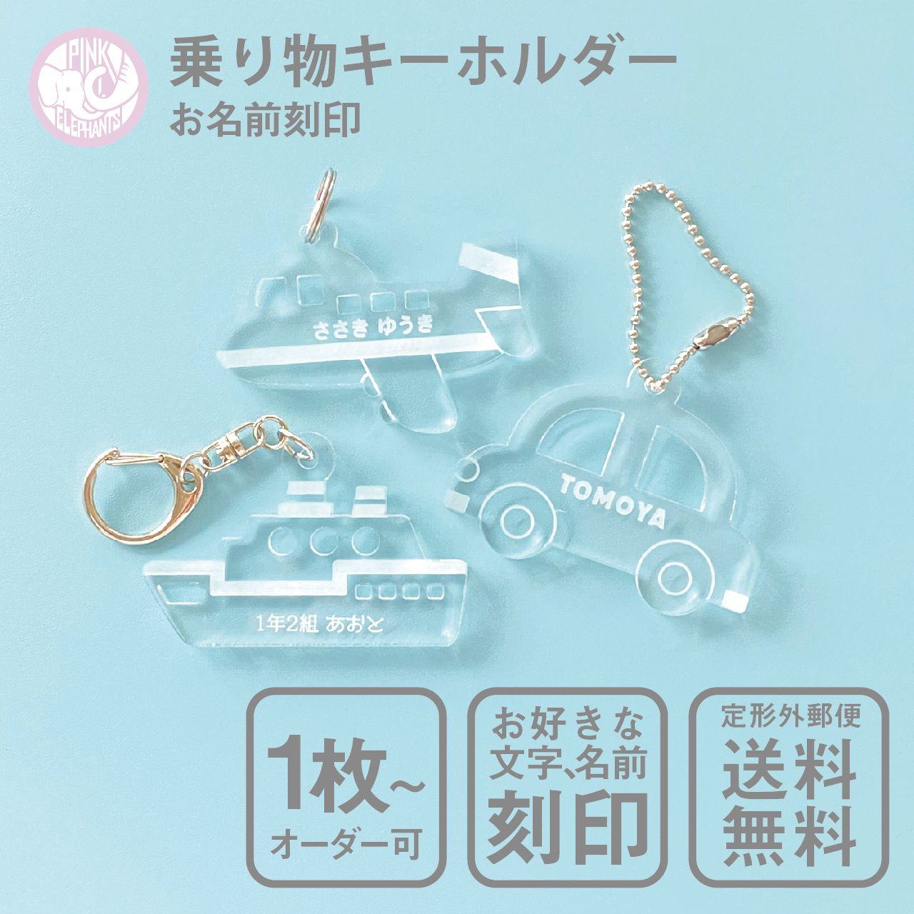 お名前 キーホルダー S/Mサイズ オリジナル オーダー 名入れ 文字入れ