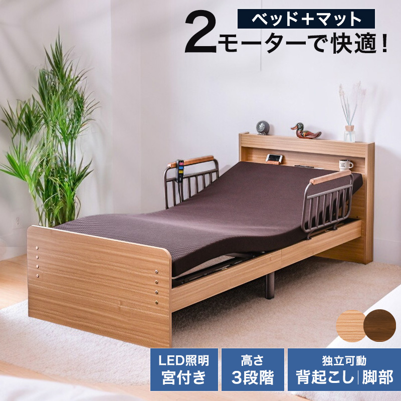 大商産業 国産マットレス付 介護ベッド 電動ベッド 2モーター 電動 柵