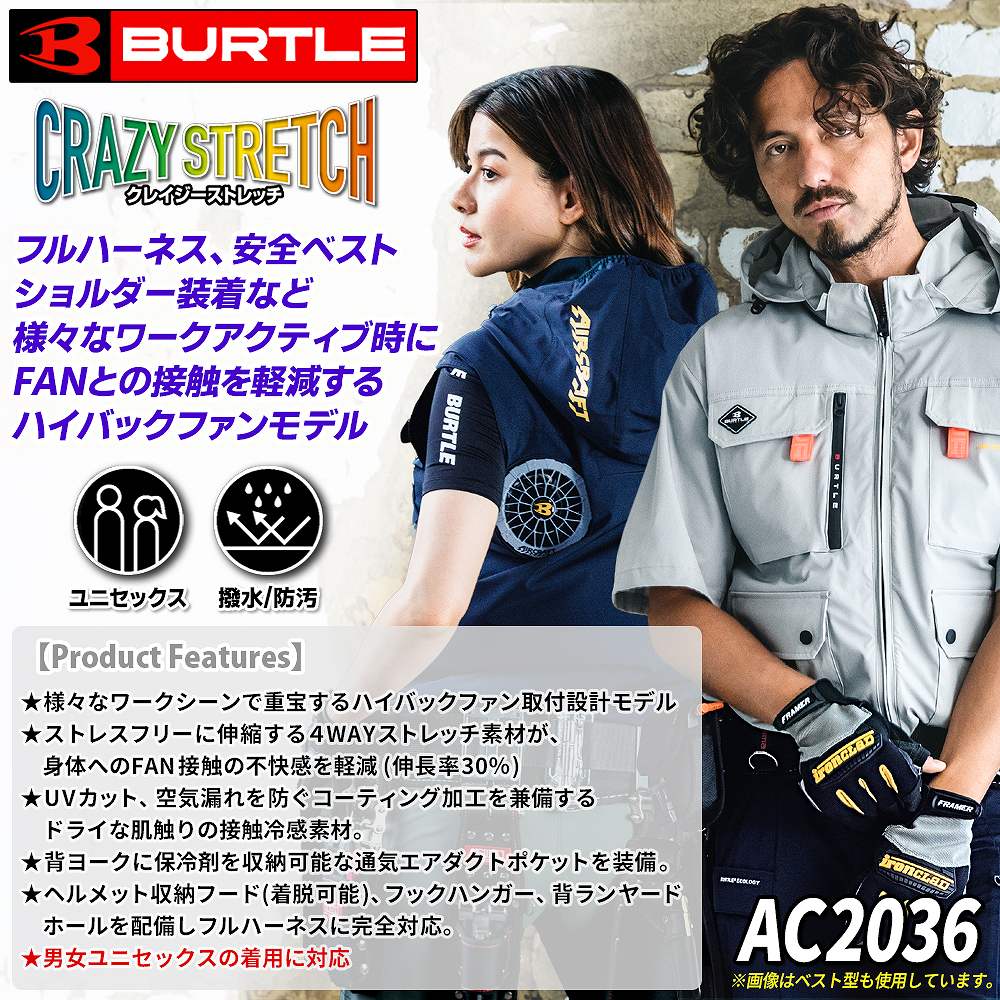 BURTLE（バートル） 【即納】バートル 空調服 ハイバック 半袖