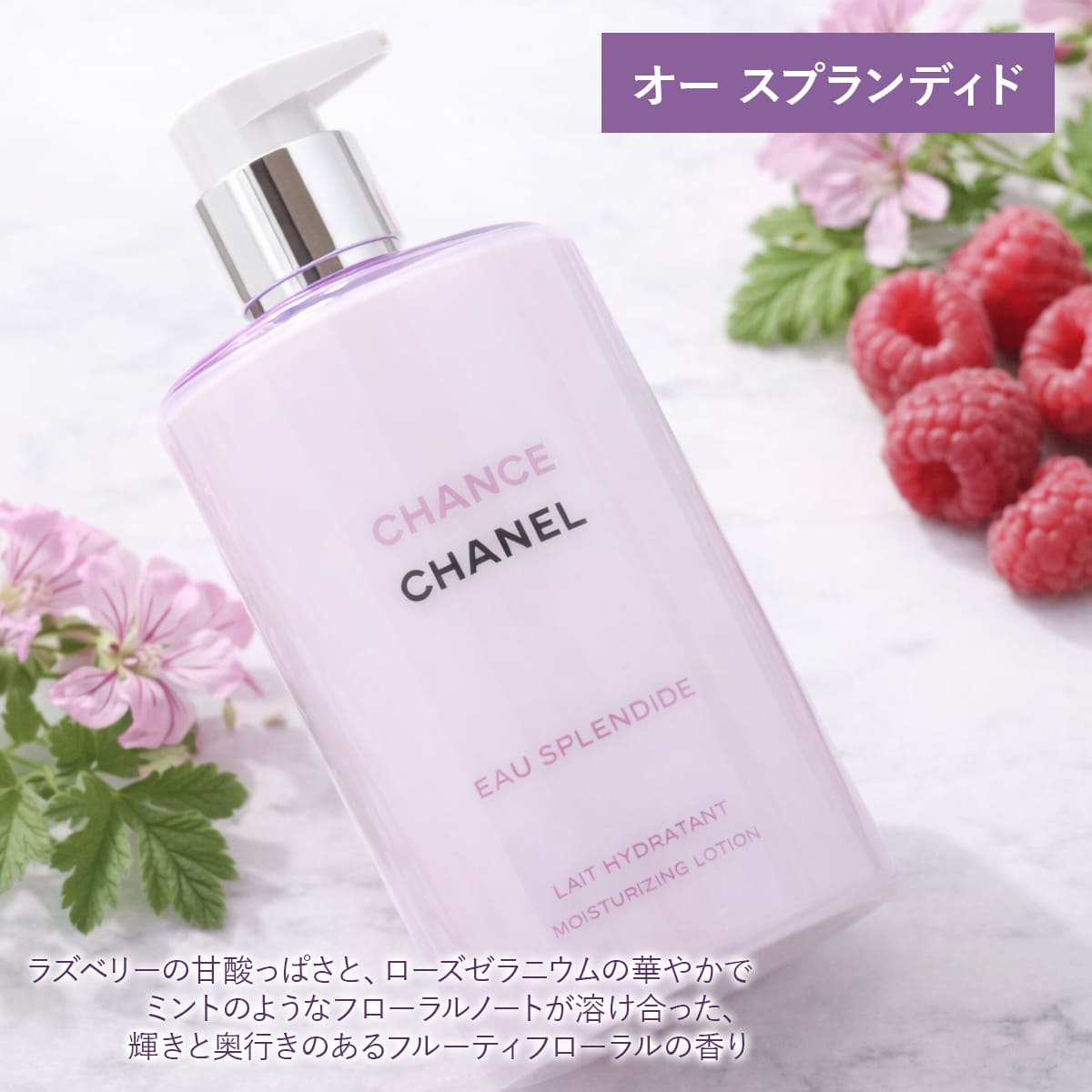 シャネル 2026年新製品 ボディ ローション チャンス オー タンドゥル
