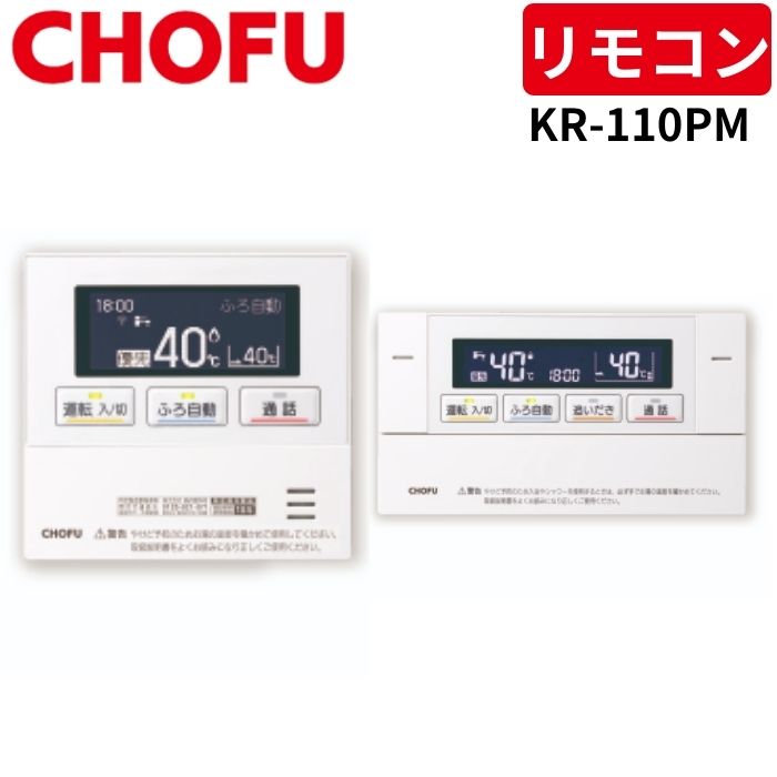 長府製作所 KR-110PM 無線LAN対応インターホンリモコンセット [台所