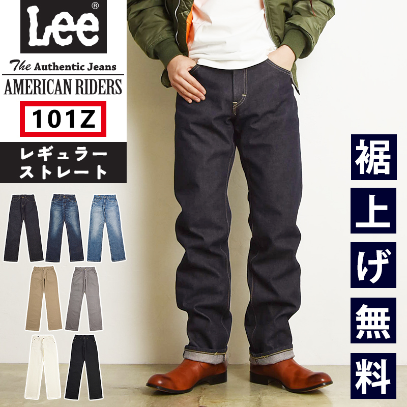 Lee（リー） 裾上げ無料 AMERICAN RIDERS アメリカンライダース 101