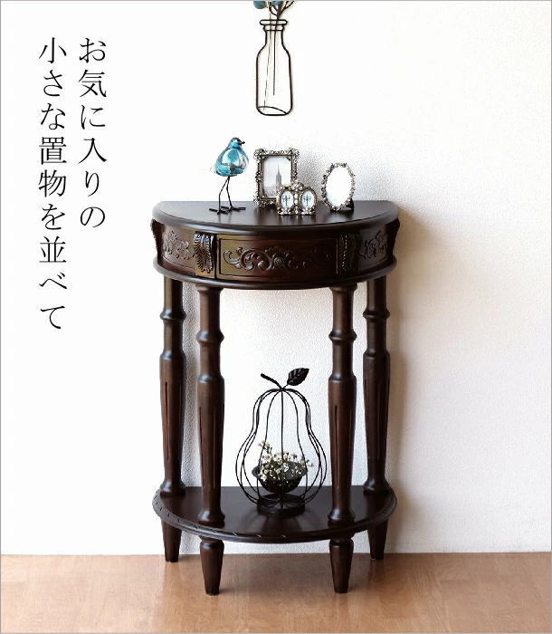 アンティーク 家具 コンソールテーブル 電話台 花台 玄関 完成品