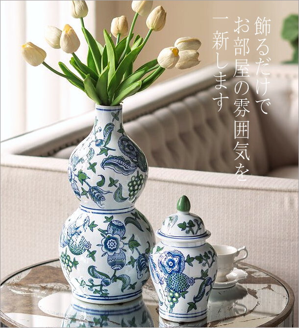 花瓶 花びん おしゃれ 磁器 ひょうたん型 フラワーベース 上品