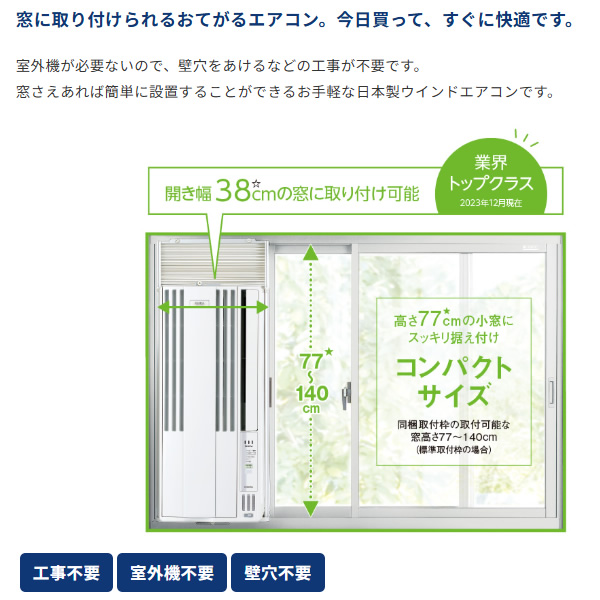 CORONA（コロナ） エアコン 標準工事費込 窓用エアコン 冷房専用 4〜7