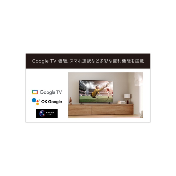 SONY（ソニー） [予約]液晶テレビ【設置込】 BRAVIA ブラビア 液晶