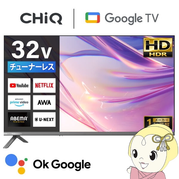 MAXZEN（マクスゼン） 液晶テレビ テレビ 32型 CHiQ 32インチ TV