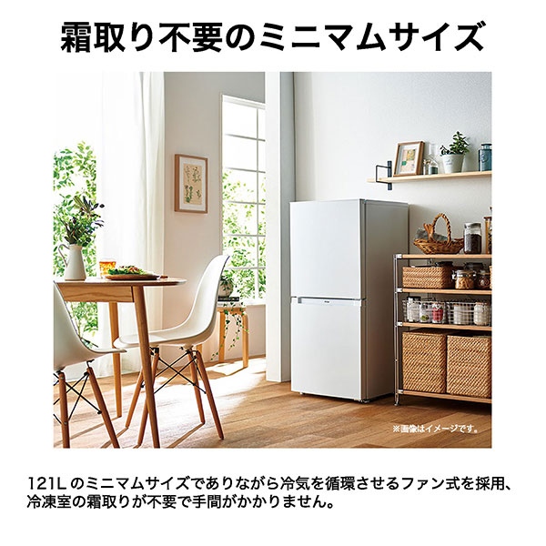 Haier（ハイアール） [予約]冷蔵庫 Haier 121L 右開き 2ドア ホワイト