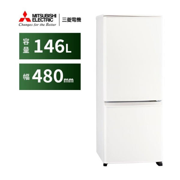 三菱電機（MITSUBISHI ELECTRIC） 冷蔵庫 MR-P15K-W 146L 幅48cm 右