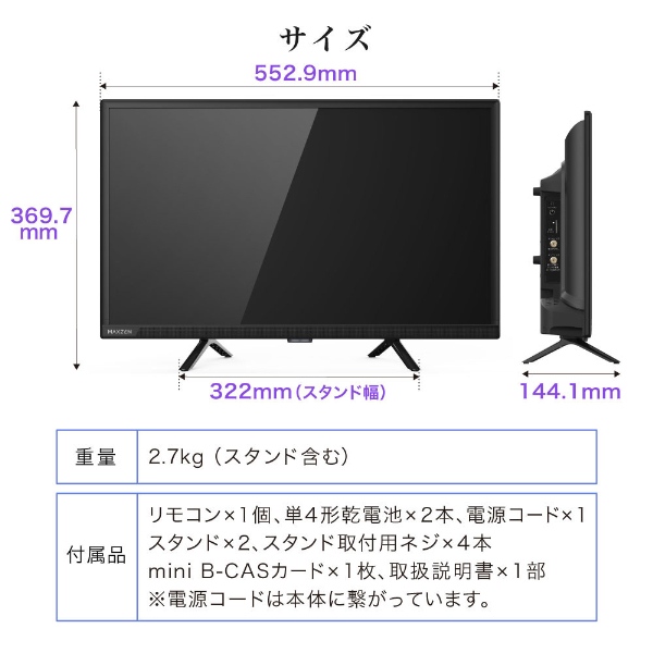 MAXZEN（マクスゼン） 【メーカー直送】液晶テレビ 24型 24インチ 24V