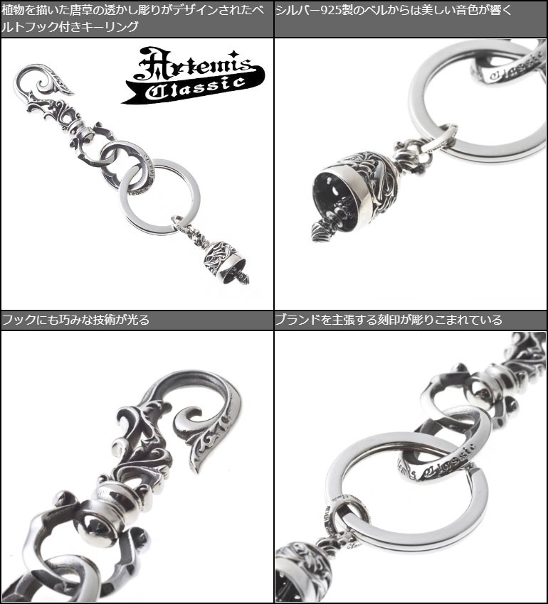 Artemis Classic（アルテミスクラシック） キーリング ブランド メンズ