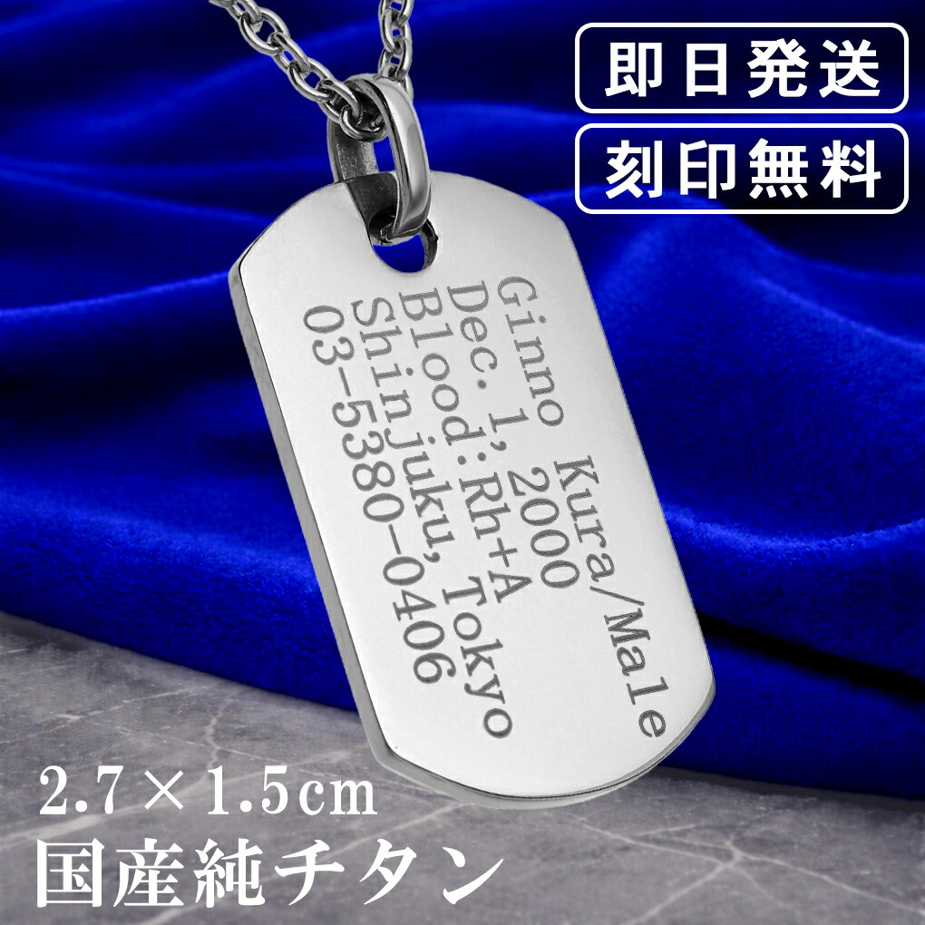 ドッグタグ チタン ネックレス ペンダント Sサイズ 刻印無料