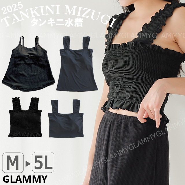 水着 レディース ブラ単品 無地 ブラック 大きいサイズ ブラトップ