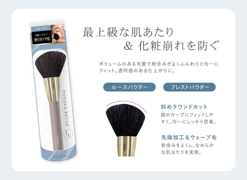 フェリセラテノン パウダーブラシ 斜め ラウンドカット フェイス