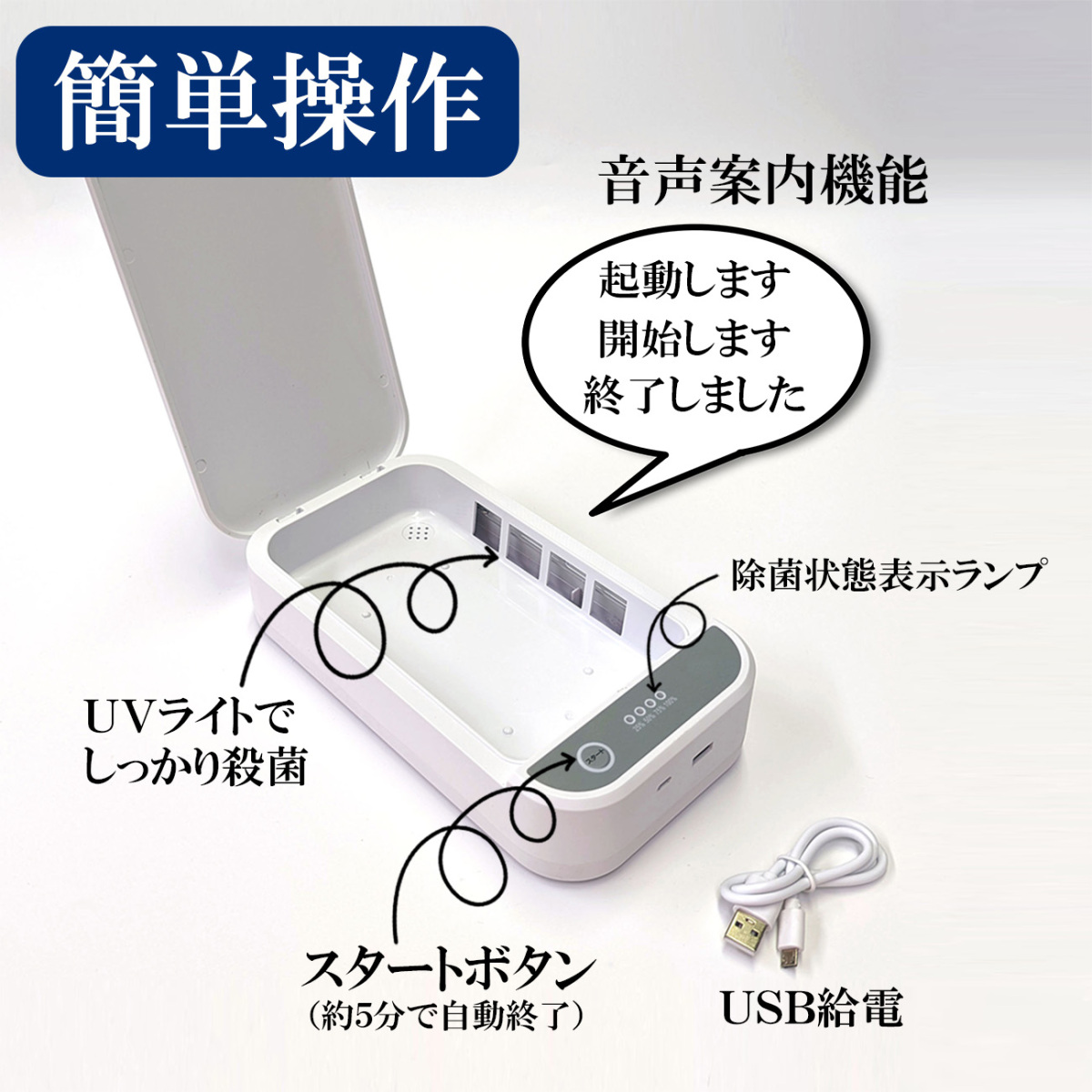 UVC 除菌 ボックス 殺菌作用が高い 紫外線 照射 約5分で99％除菌