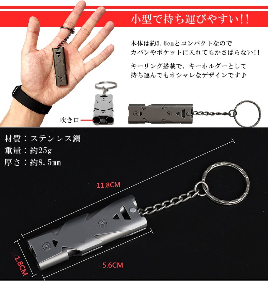 ホイッスル 笛 ダブル 150dB チューブ式 440ステンレス キーホルダー