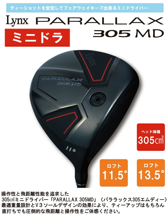 Lynx リンクス PARALLAX 305 MD パララックス ミニ ドライバー ルール