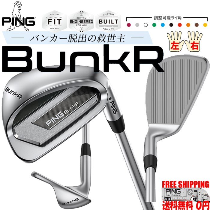 PING（ピン） PING BUNKR 送料無料 バンカー ライ角 シャフト長