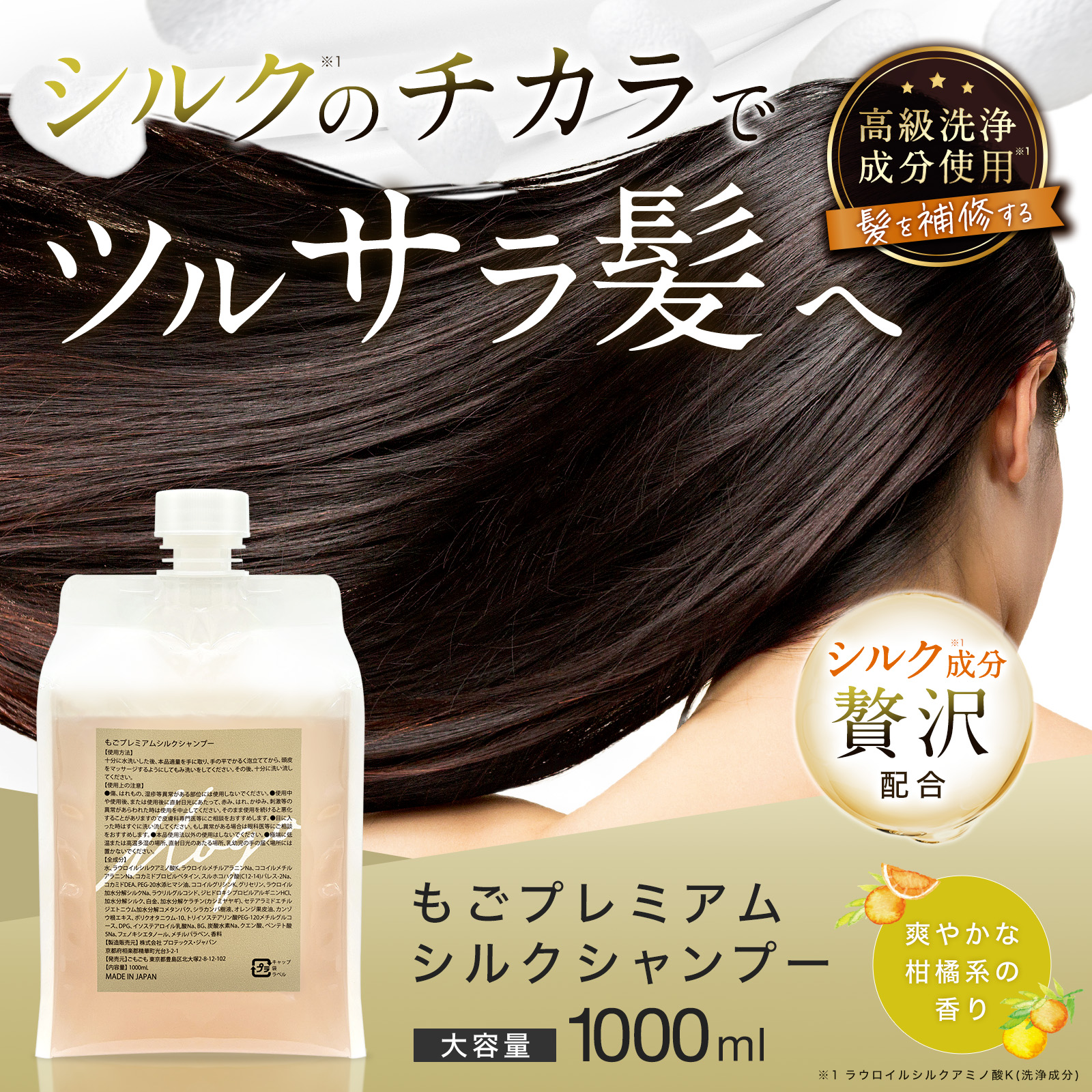 シルクシャンプー もごプレミアムシルクシャンプー 20ml お試しサイズ1