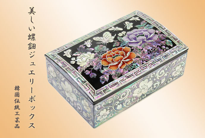 螺鈿らでん 宝石箱 ジュエリーボックス ふた小物 牡丹と蝶々 黒 A01