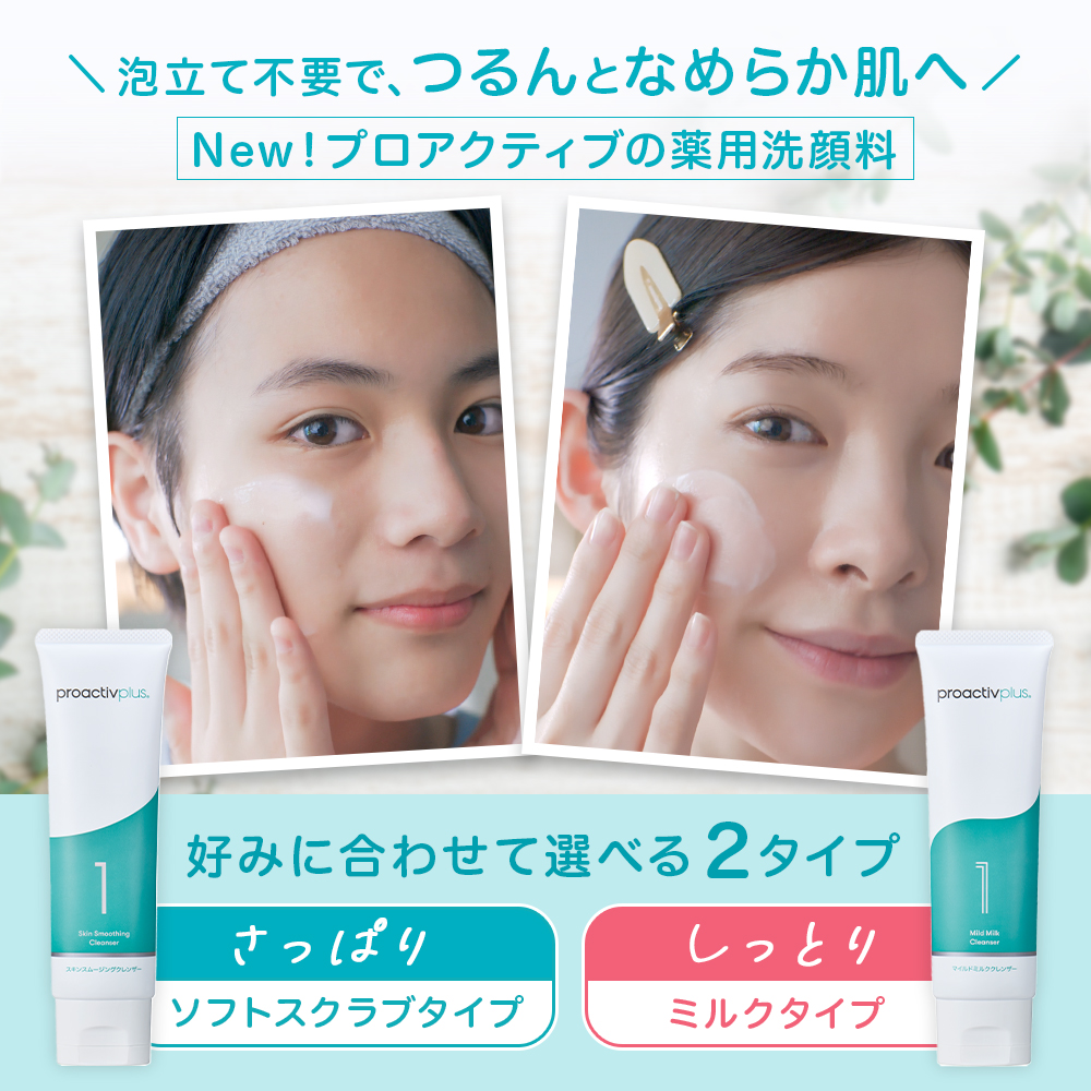プロアクティブ＋ NEW ニキビケア 薬用洗顔料 プロアクティブ+ スキン