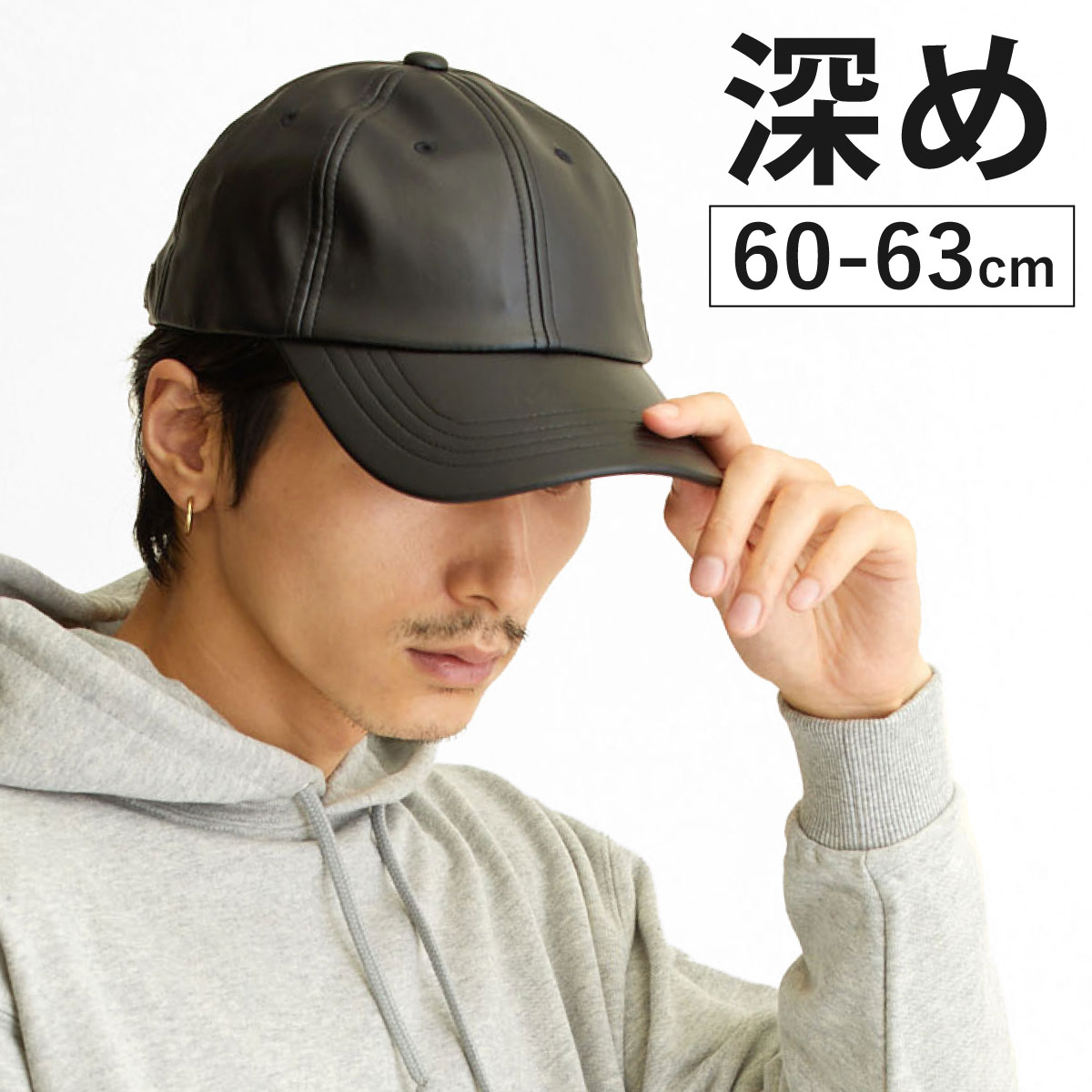深め キャップ PUレザー 深FIT 帽子 57cm 軽い 洗える cap-1086 メンズ