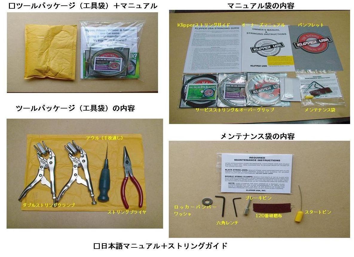 クリッパーメイトテニスUSA製ガット張り機（ストリングマシン） : 兵丹