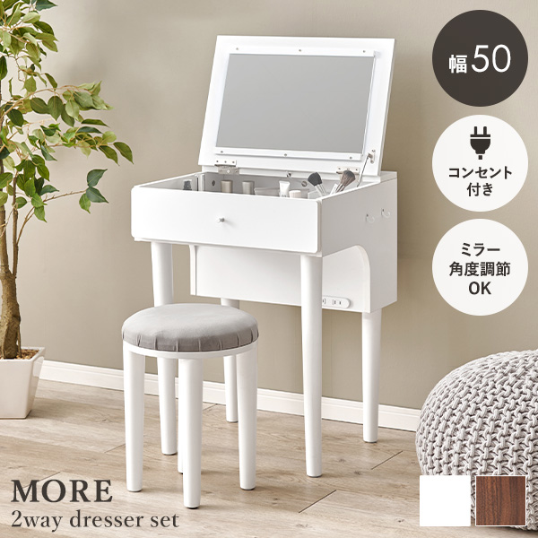 HAGiHARA（萩原） ドレッサー テーブル 2Way スツールセット 幅50cm