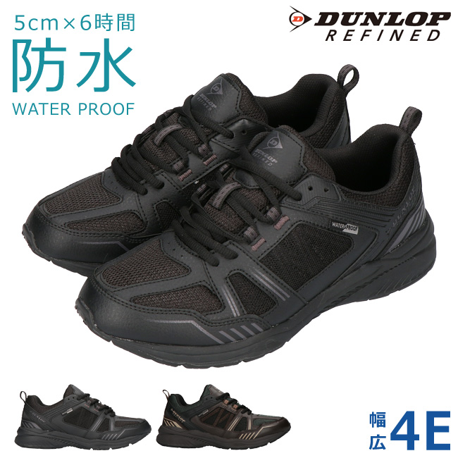 DUNLOP REFINED ダンロップ リファインド スニーカー メンズ 防水 黒