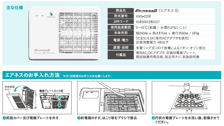 Airness エアネス2 低濃度オゾン 除菌消臭器 ANS-2201 在庫品 据え置き