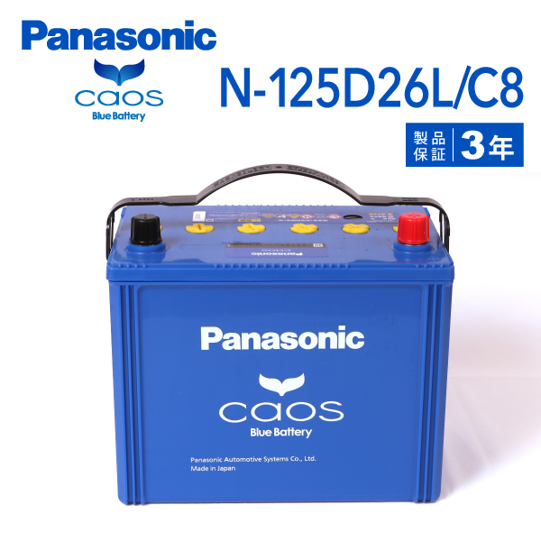 Panasonic（パナソニック） カオス ブルーバッテリー 125D26L ニッサン