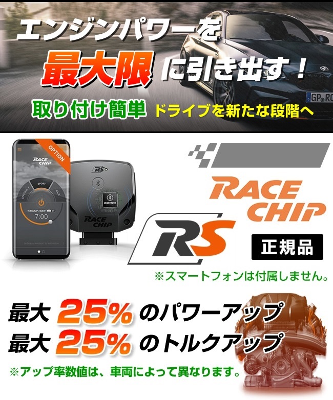 RACECHIP（レースチップ） サブコン コネクトタイプ RS トヨタ GR