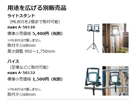 マキタ（makita） 純正部品 スタンド A-58126 ライトスタンド（ML805用
