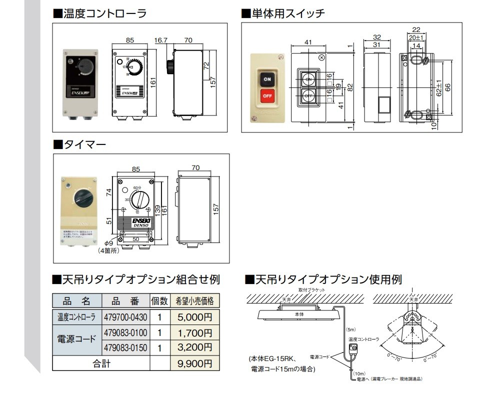 代引き不可 DENSO デンソー 遠赤外線ヒーター（天吊り・壁掛け型）単相