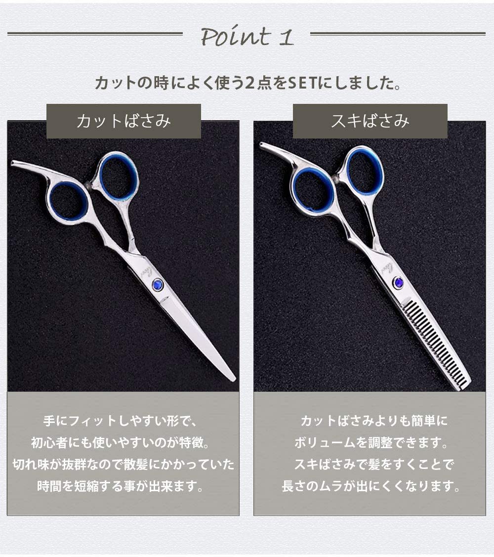 散髪 ヘアカット すきばさみ セット ハサミ シザー 左右 プロ 初心者