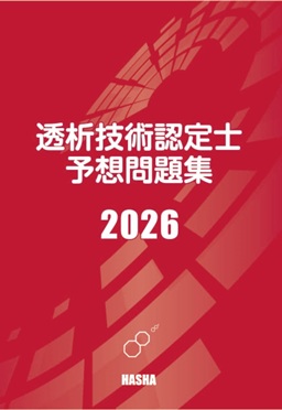 呼吸療法認定士予想問題集2024 : HASHAヤフー店 - 通販 - Yahoo