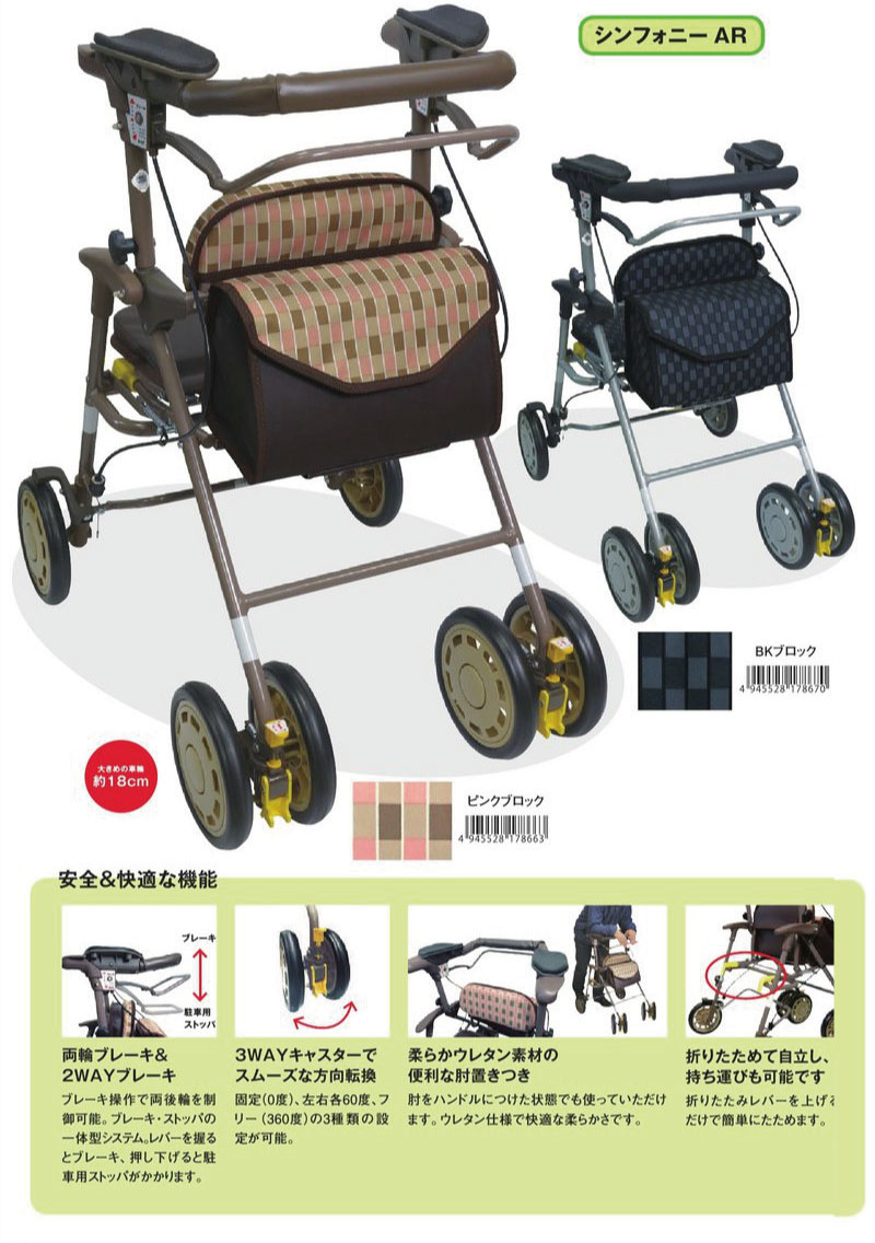 歩行車 歩行器 折りたたみ SGマーク シンフォニーAR 島製作所 高齢者用