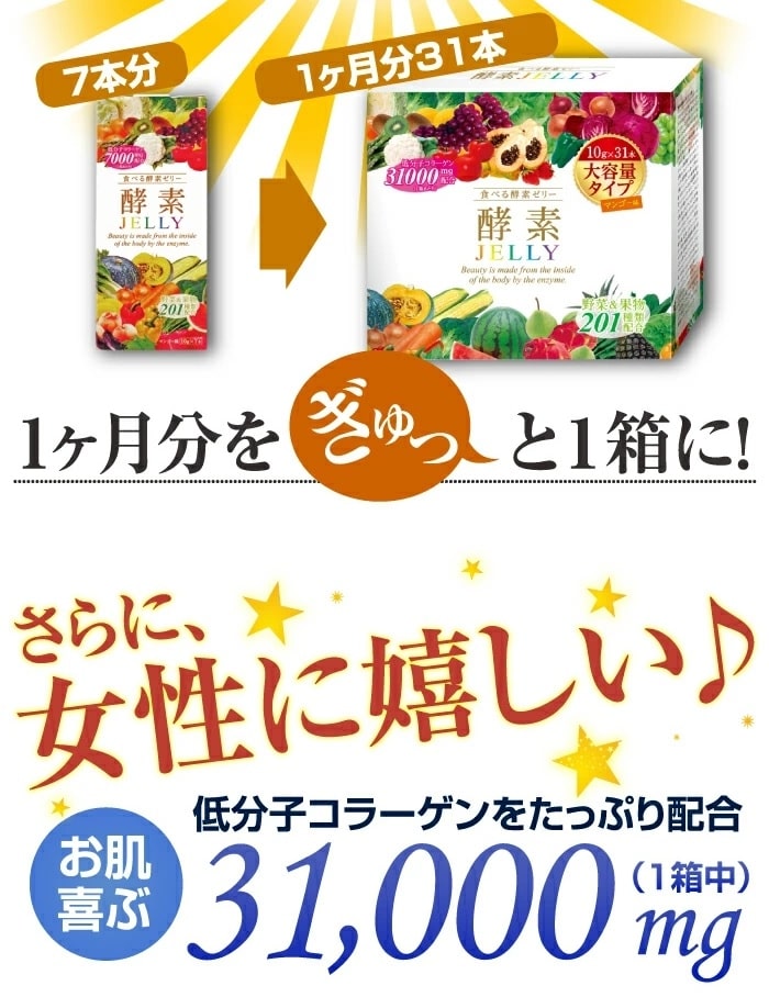 送料無料】酵素ゼリー 10g×31本入×3箱セット お手軽で続けやすい人気