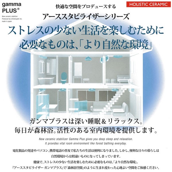 送料無料】アーススタビライザー ガンマプラス 【メーカー正規品】 森