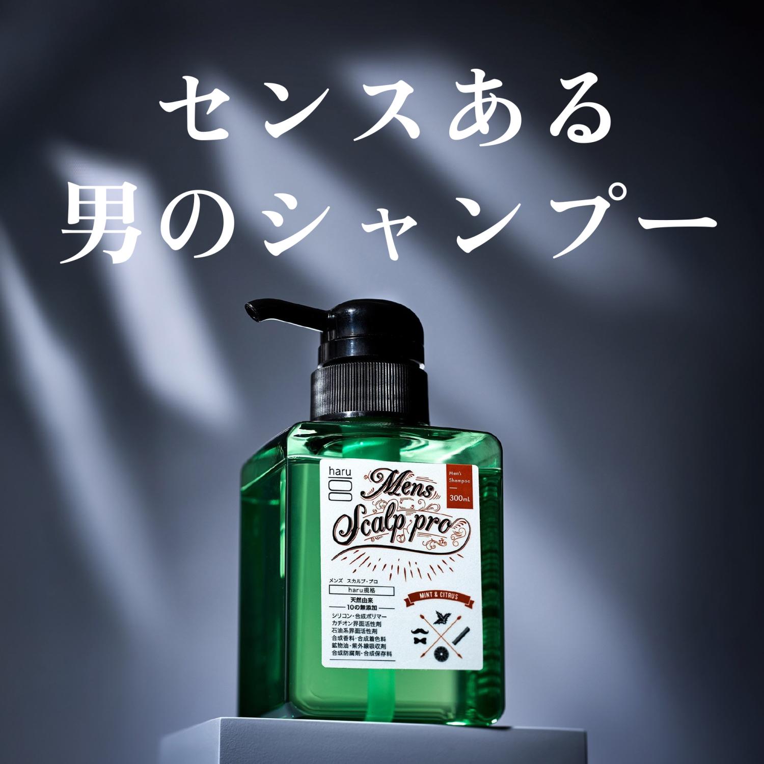 haru（ハル） シャンプー 100％天然由来 男性用 メンズ メンズスカルプ