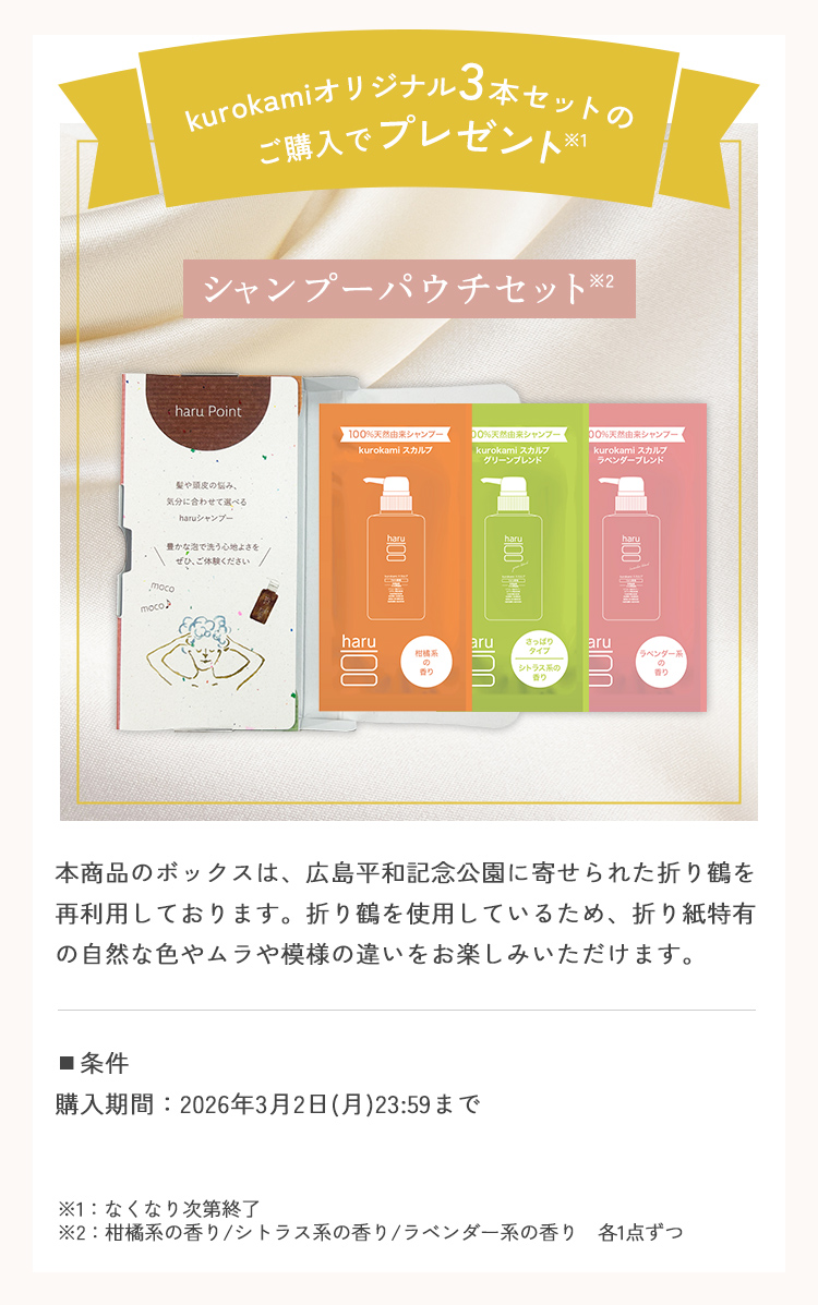 haru（ハル） 【3/2 23:59までパウチセットプレゼント】シャンプー 100