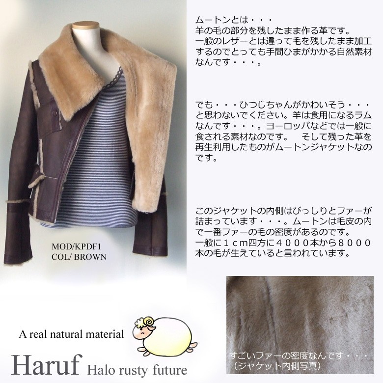 Haruf（ハルフ） ムートンジャケット レディース 本革 レザー