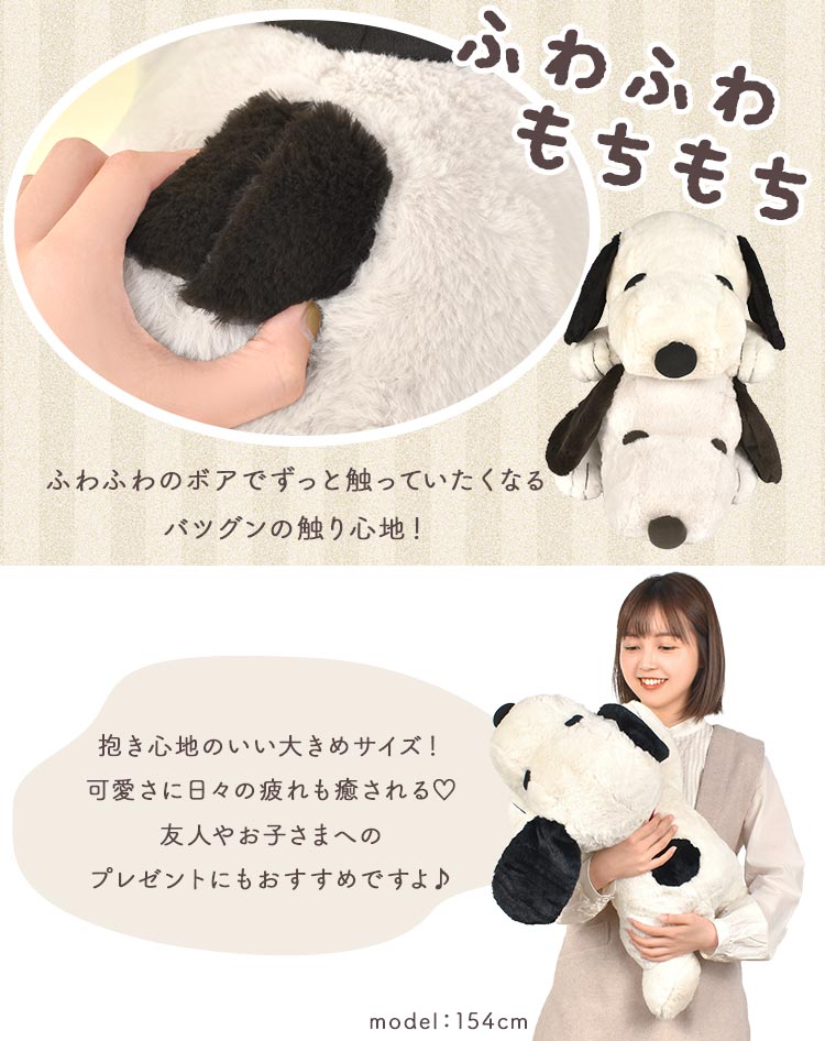 SNOOPY（スヌーピー） ぬいぐるみ 大きい はいはい モカ L 癒し